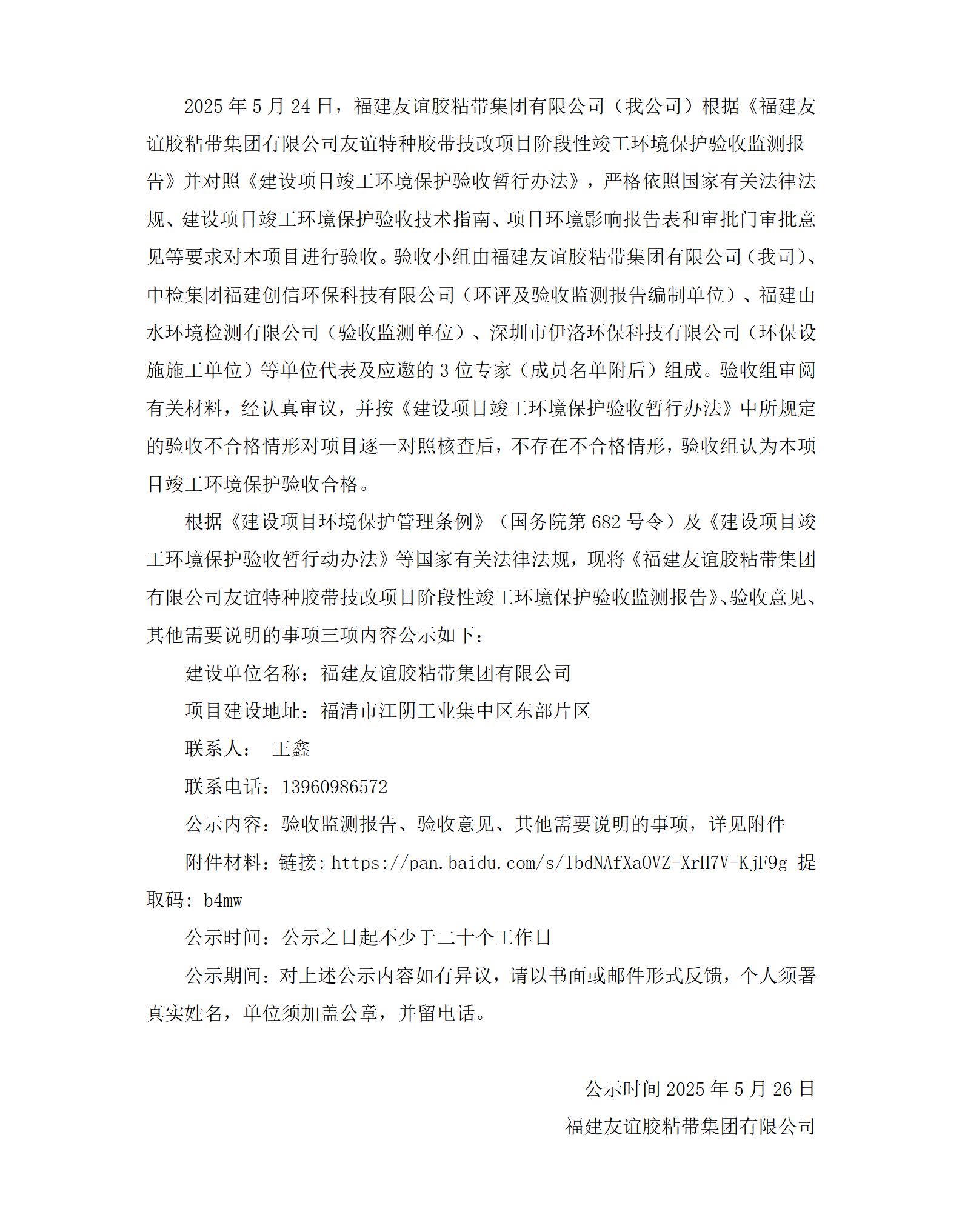 1xBET技改项目验收网络公示